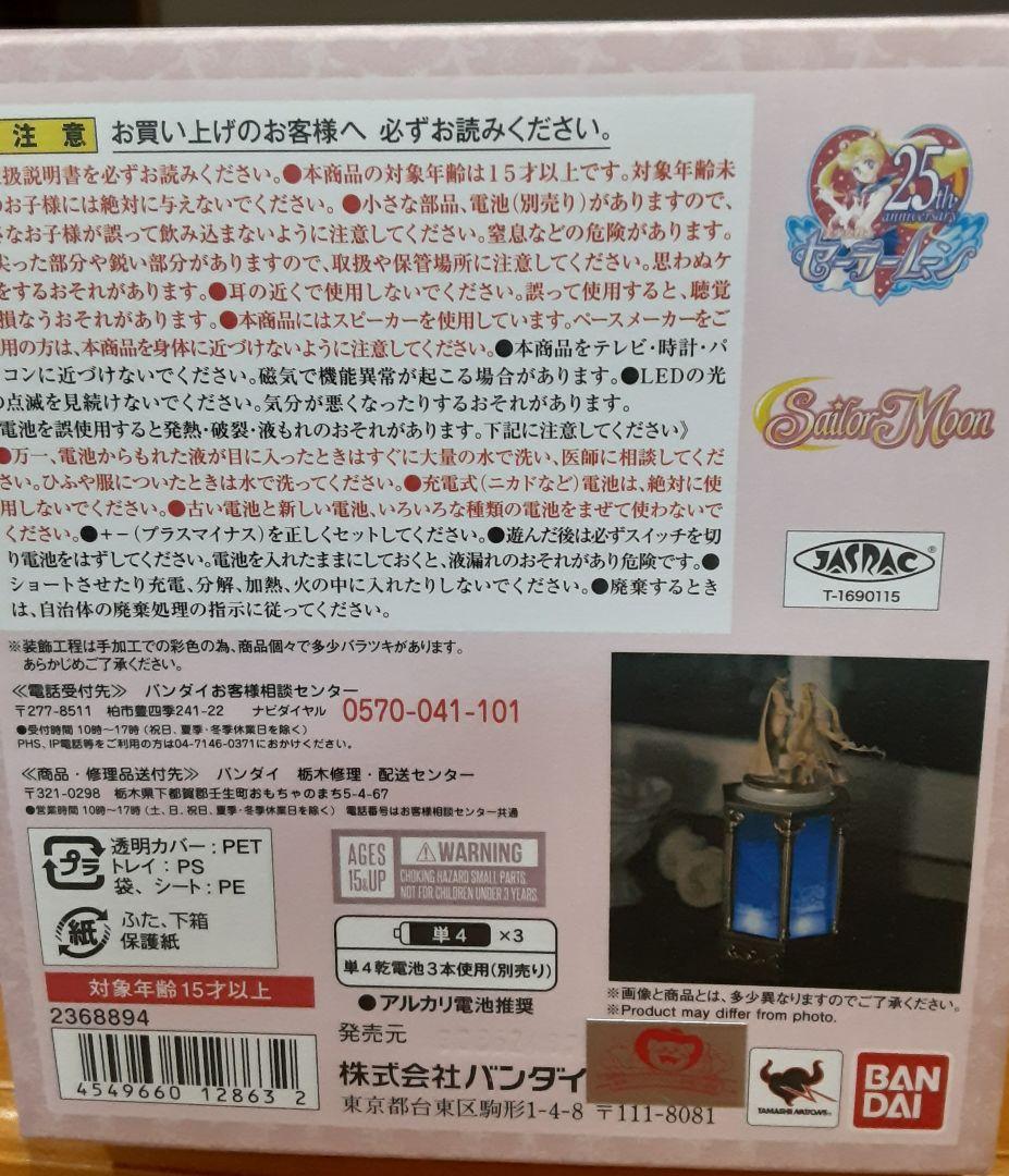 セーラームーン　タキシード・ミラージュメモリアルオーナメント