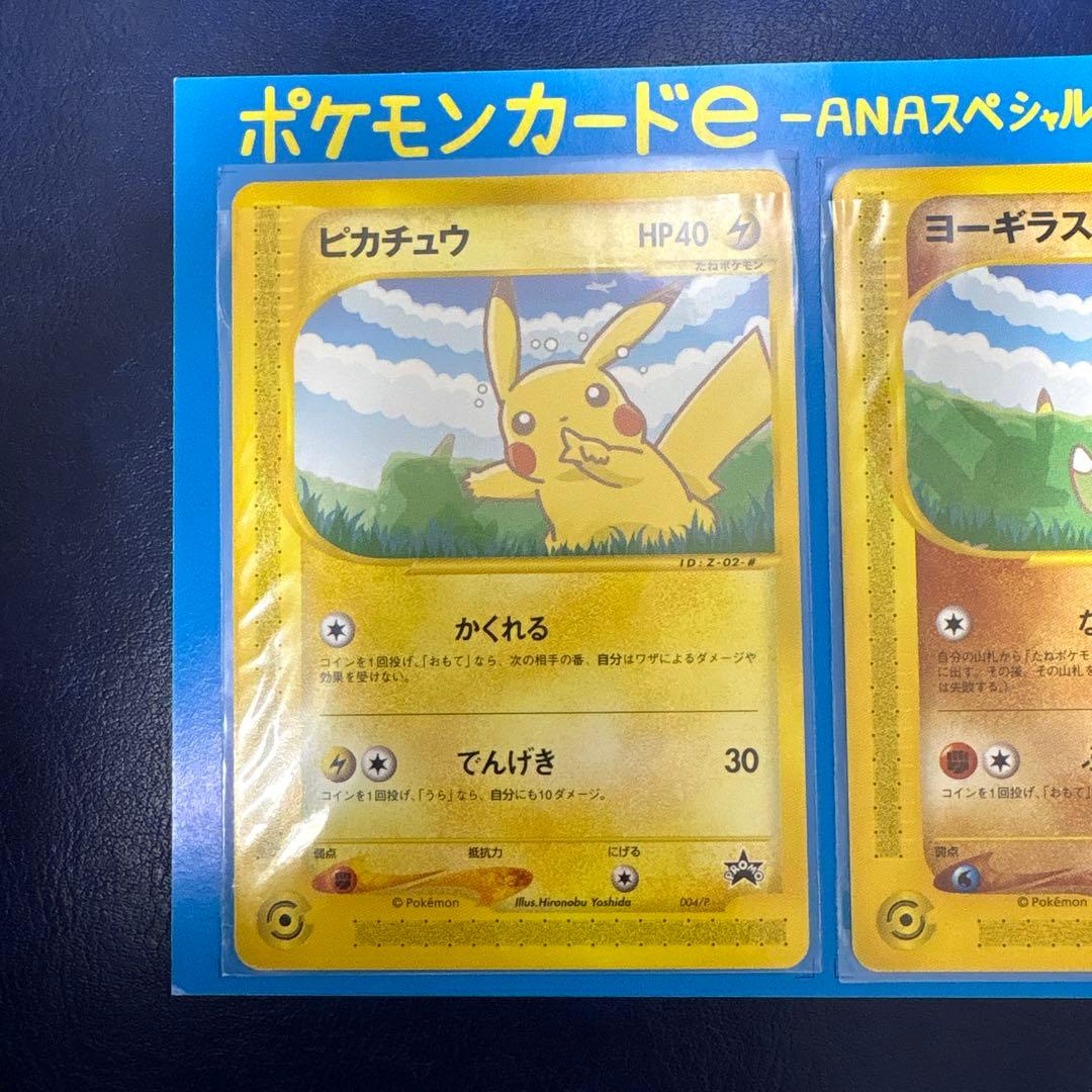 「ANA'S ピカ夏ですよ」キャンペーン