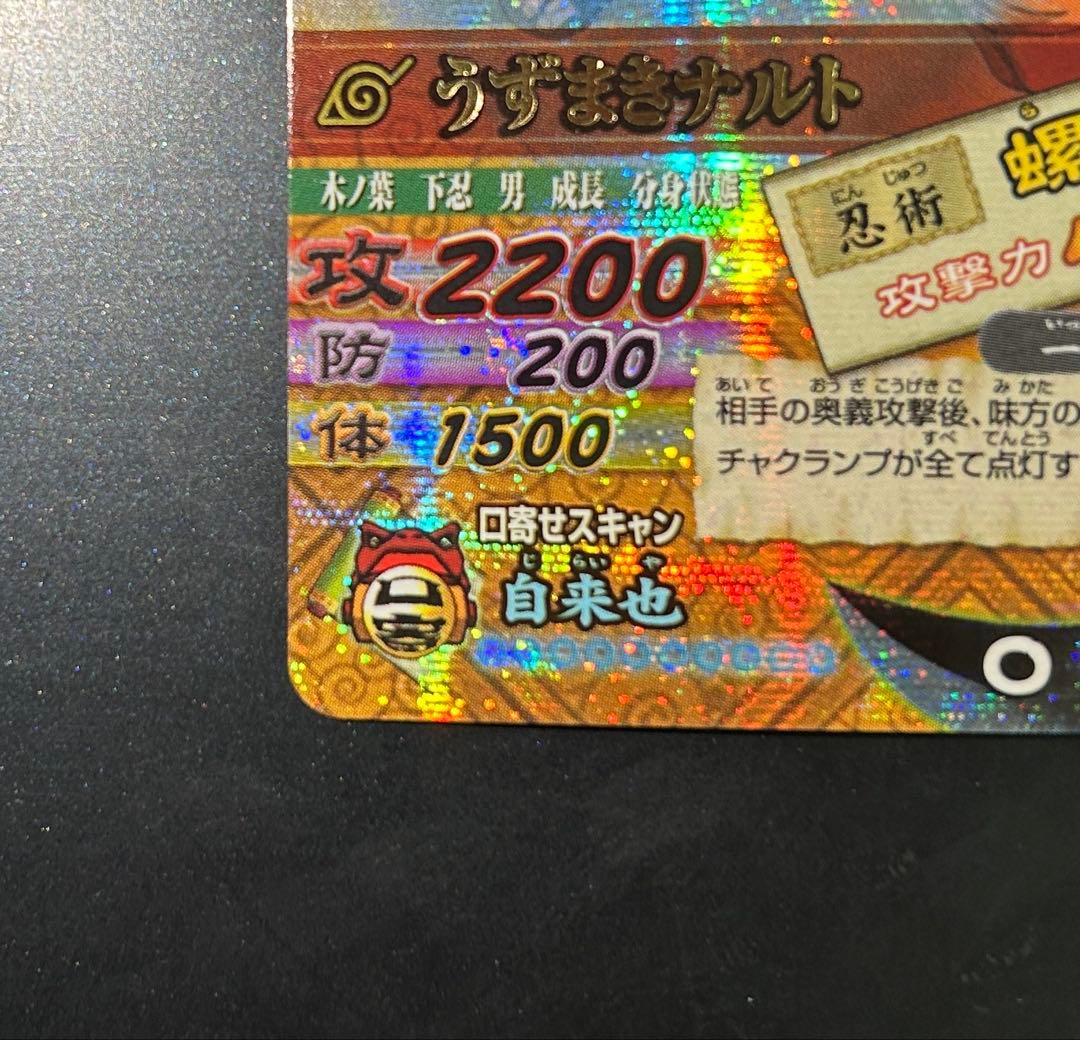 【美品】ナルト NARUTO ナルティメットカードバトル 第1弾 爆レア