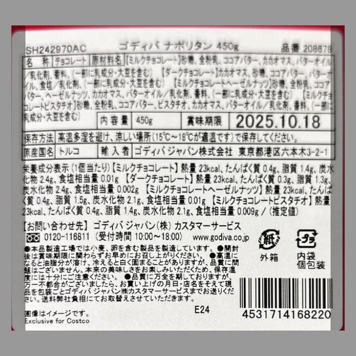 【まる・８箱約３６００ｇ】コストコ GODIVA ゴディバ　ナポリタン