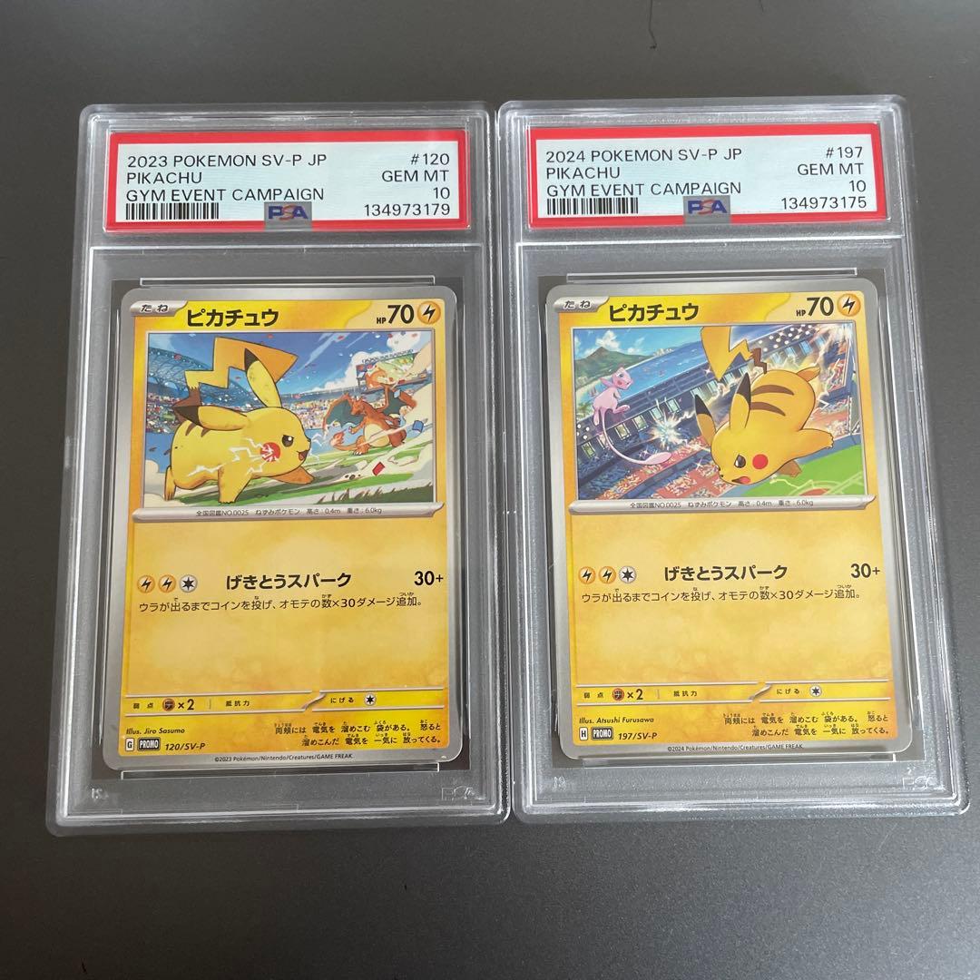 【PSA10】 ピカチュウ　げきとうスパーク　120 197 SV-P