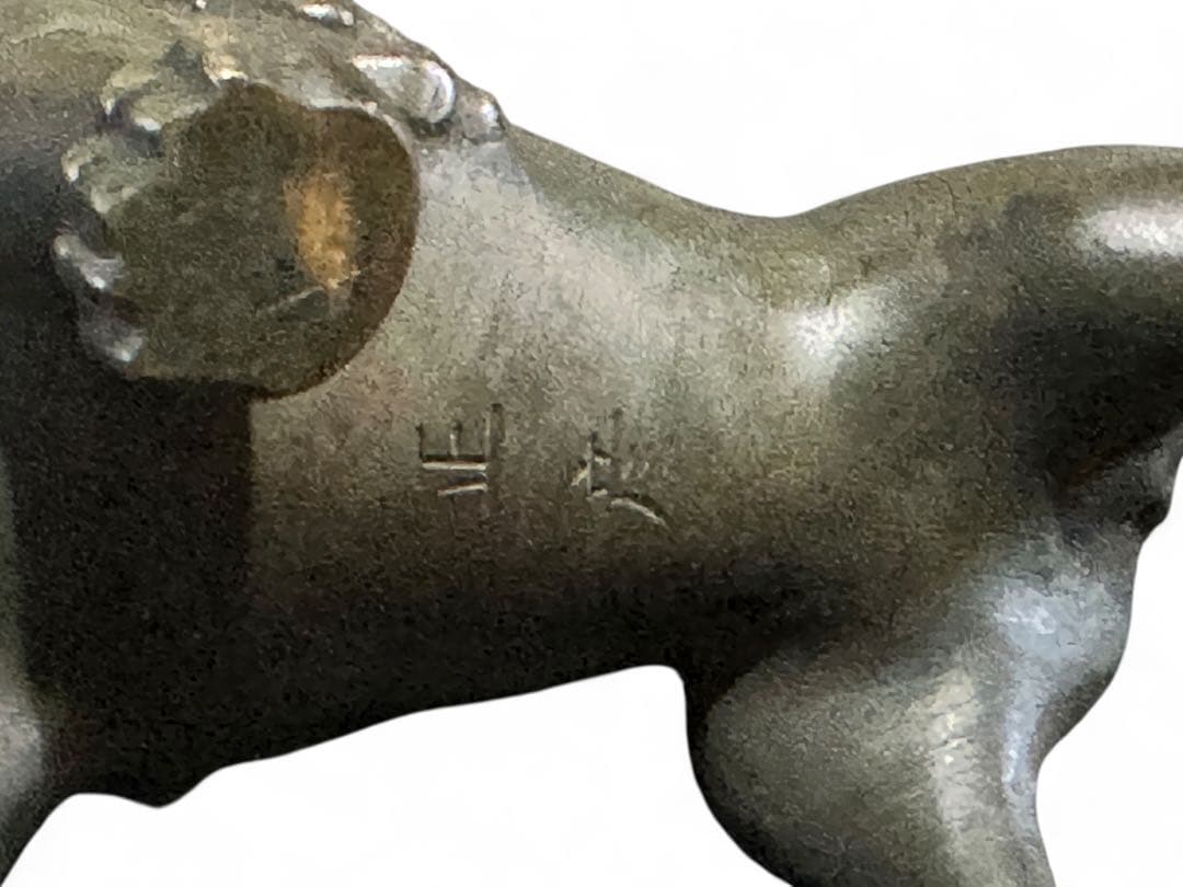 銅製 獅子置物 香取正彦 重要無形文化財 人間国宝