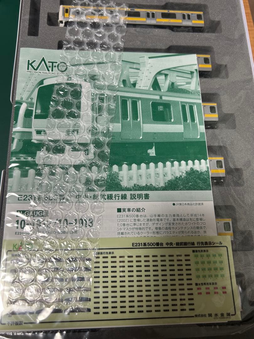 KATO E231系500番台　基本+増結セット