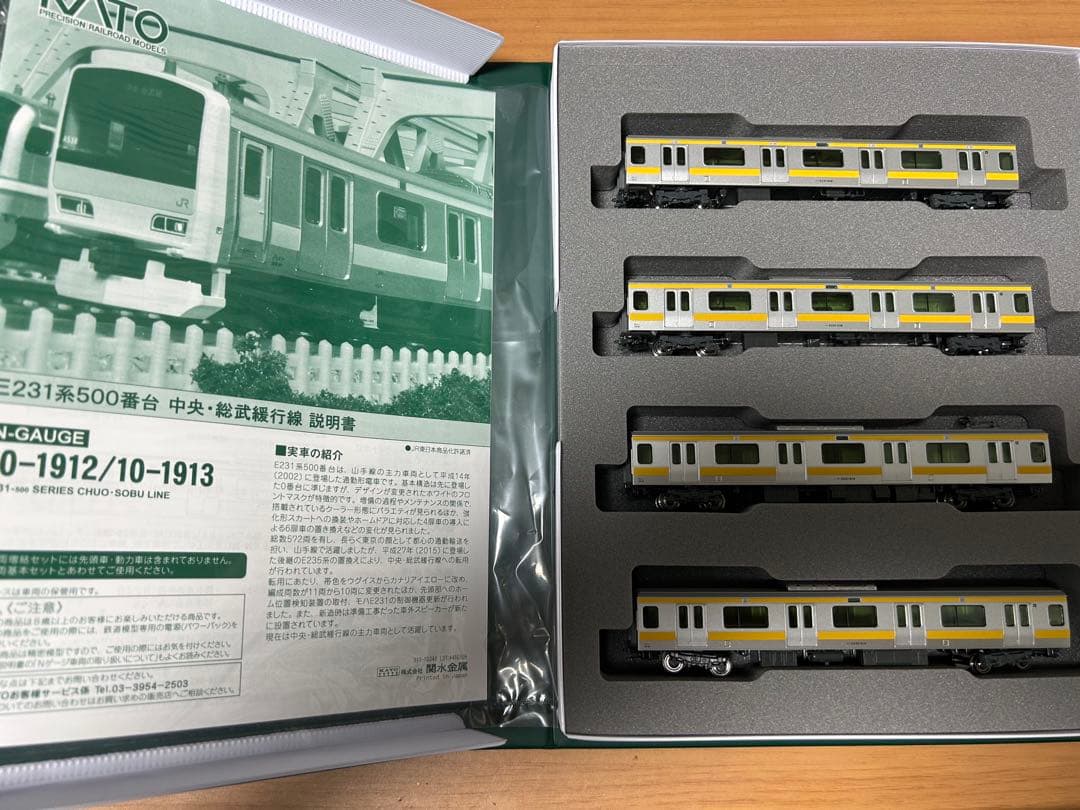 KATO E231系500番台　基本+増結セット