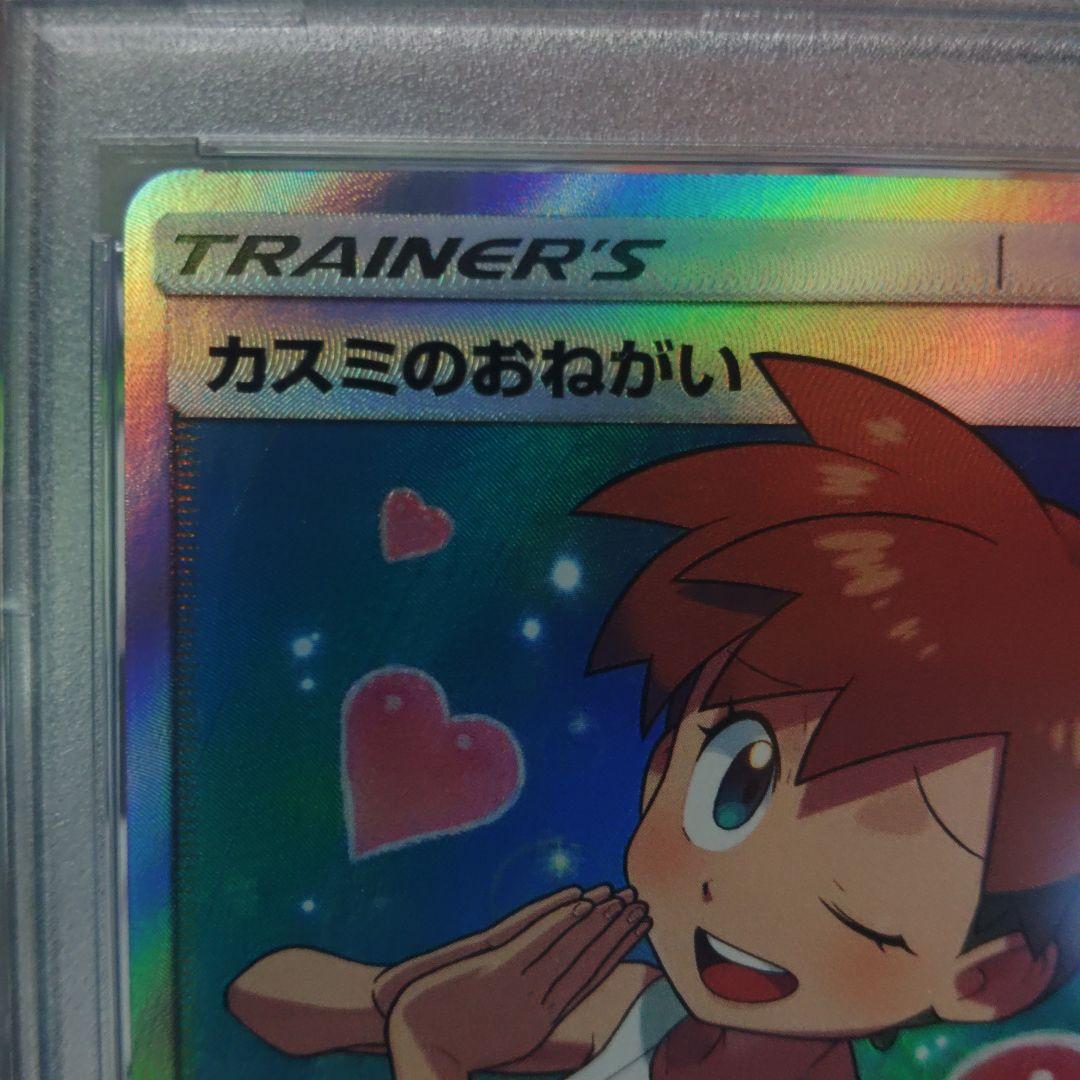 【即日発送】☆最高評価☆ PSA10カスミのおねがい SR ミラクルツイン