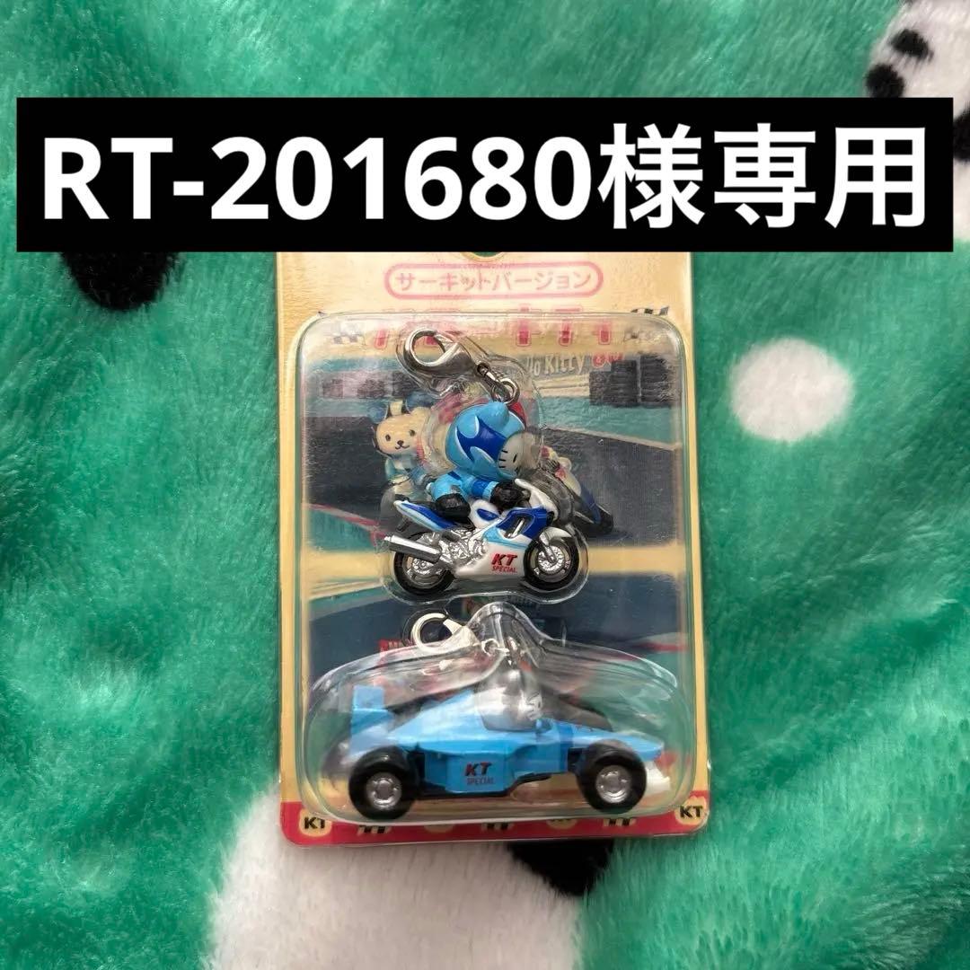 激レア‼️ハローキティ　サーキットバージョン　ファスナーマスコット　新品