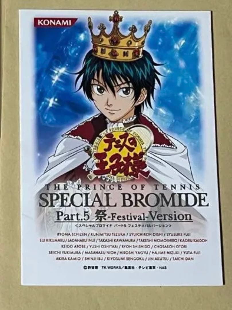 テニスの王子様 スペシャルブロマイド 越前 リョーマ