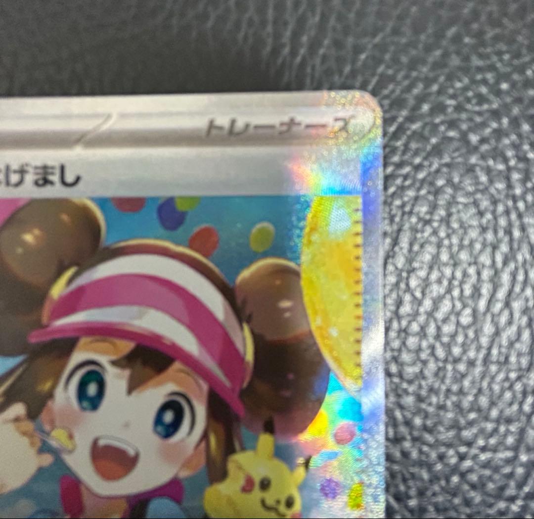 ポケモンカードゲーム メイのはげまし SAR