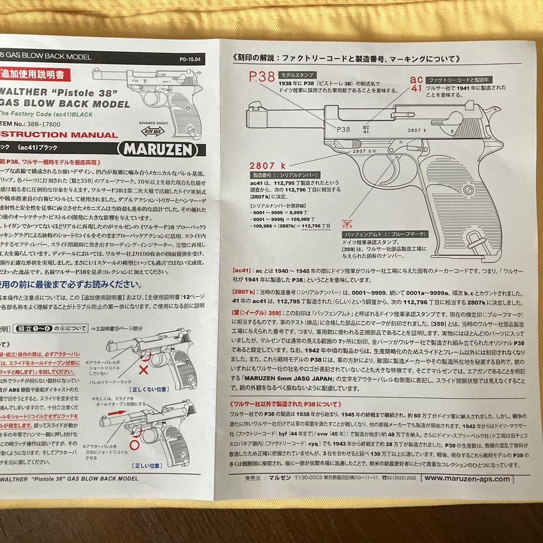 マルゼン ワルサーP38ブローバック(ac41)ブラック