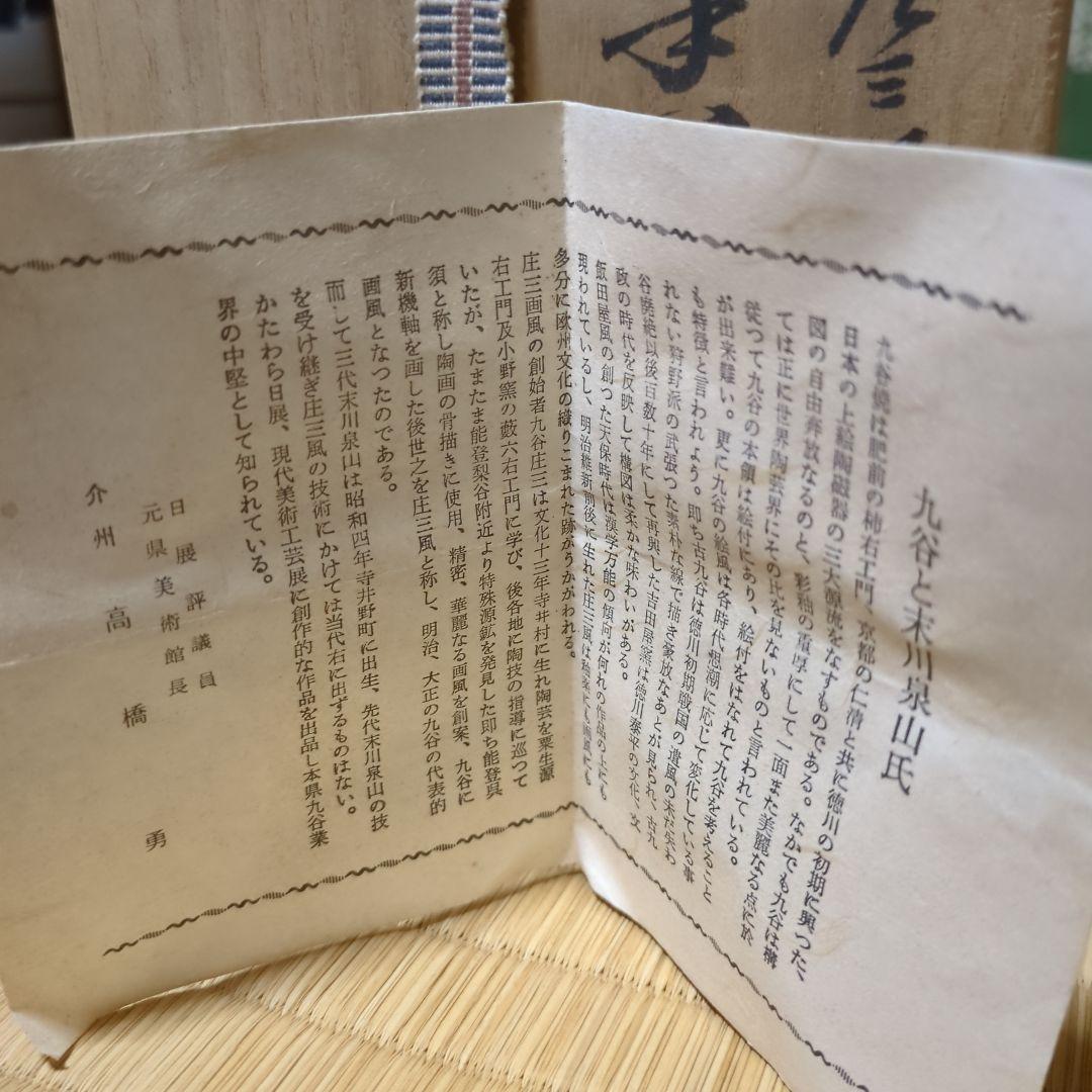 九谷、泉山香炉 共箱