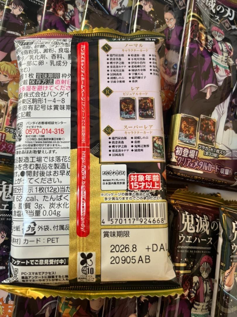 鬼滅の刃 ウエハース10 未開封 80個　4 BOX分