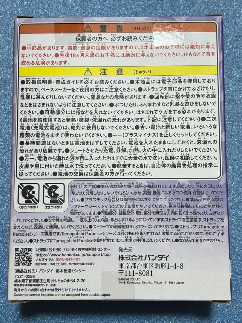 バンダイ 竹下☆ぱらだいす＆しなこスペシャルセット たまごっちパラダイス 新品