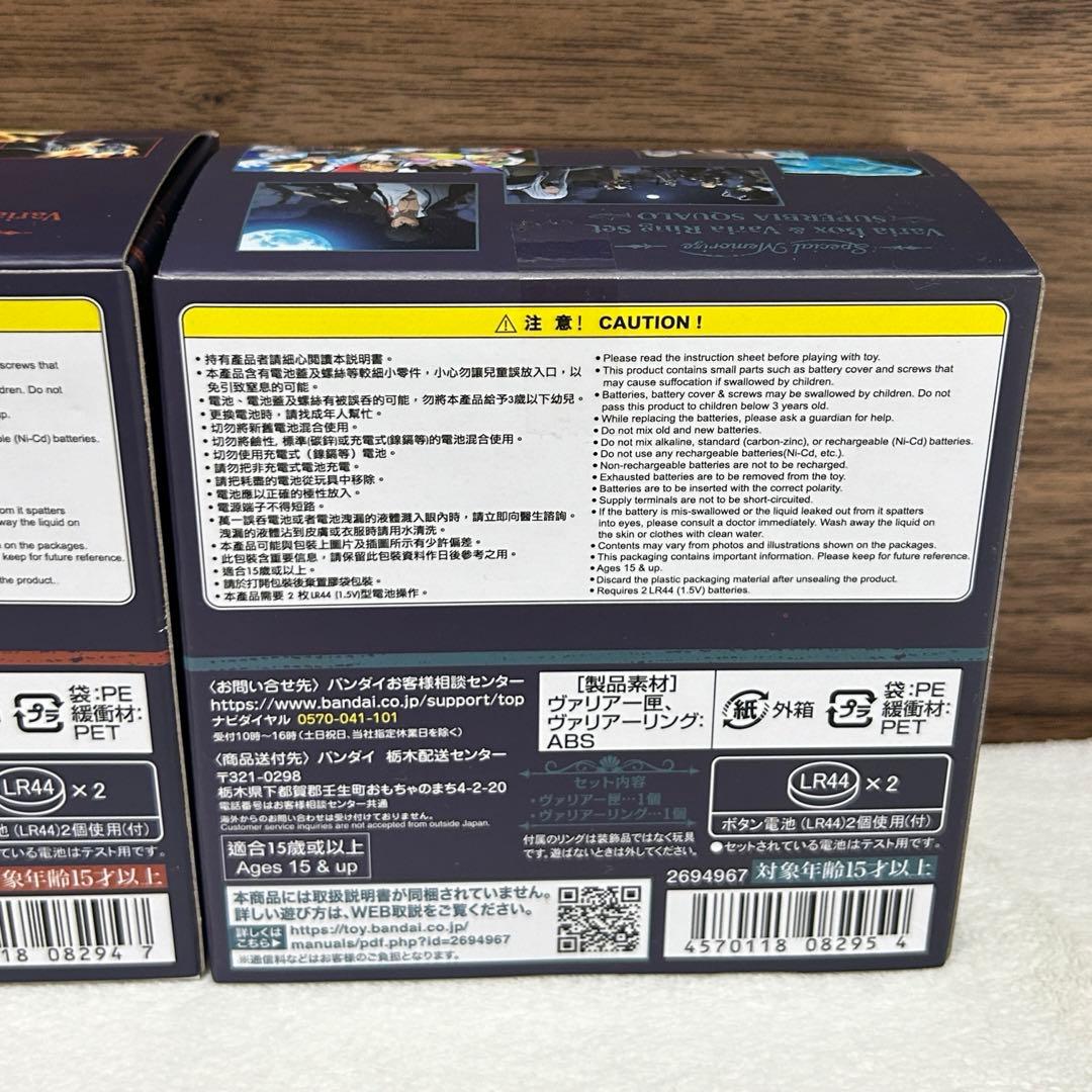 Special Memorize ヴァリアー匣＆ヴァリアーリングセット リボーン