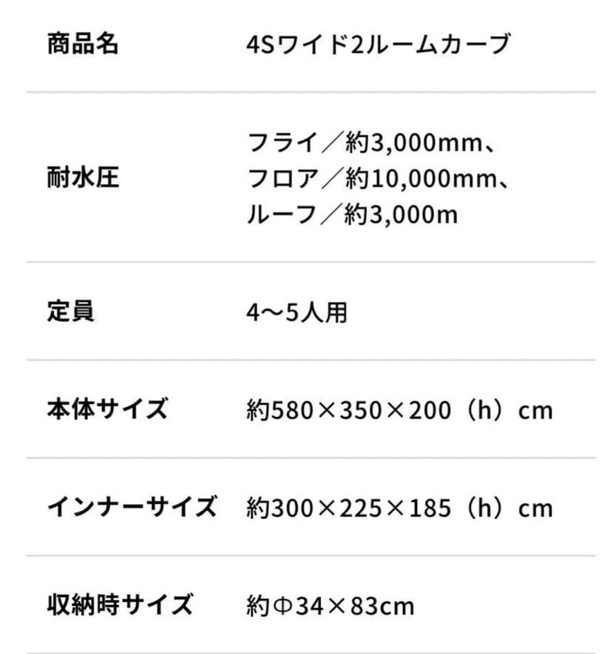 Coleman　4Sワイド2ルームカーブ