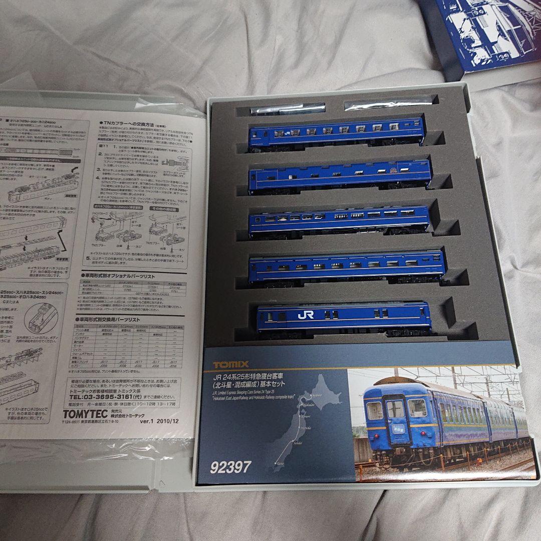 トミックス 北斗星 基本セット 室内灯付き