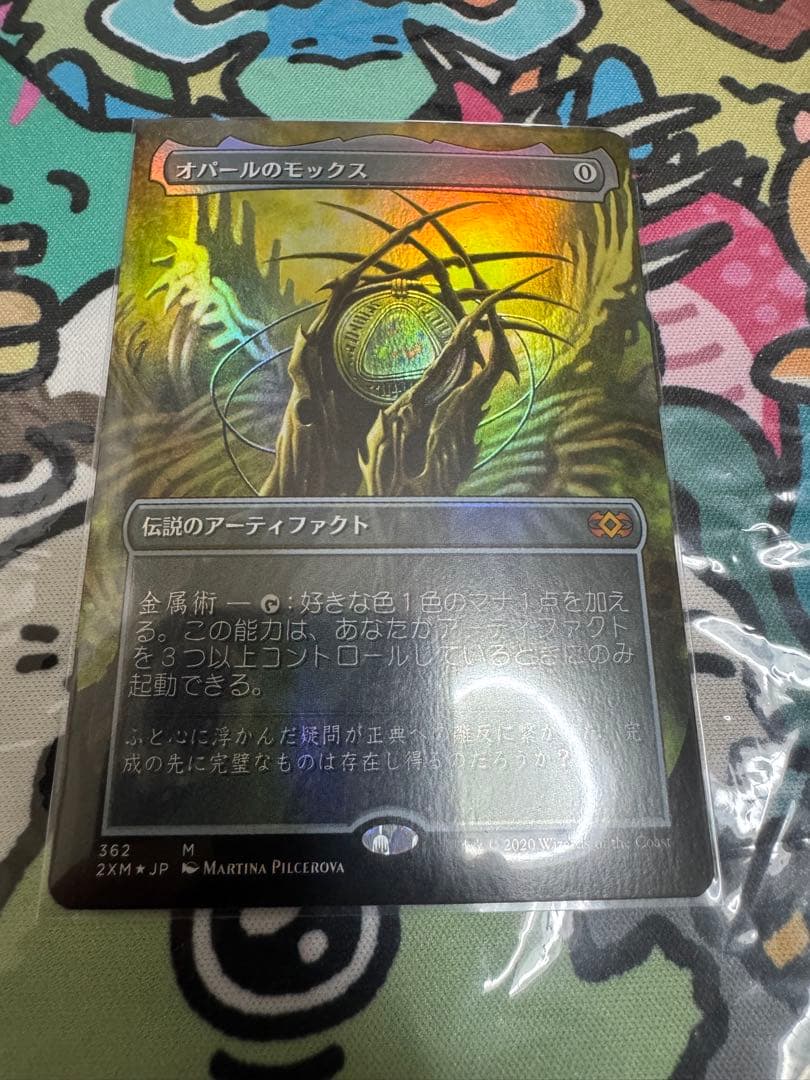 mtg オパールのモックス 2xm ボーダーレスfoil 1枚