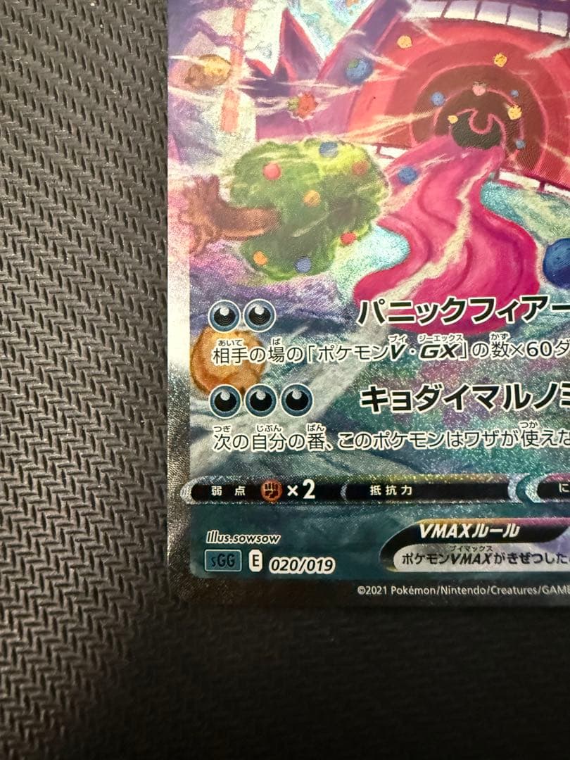 ゲンガーVMAX SGG 020/019