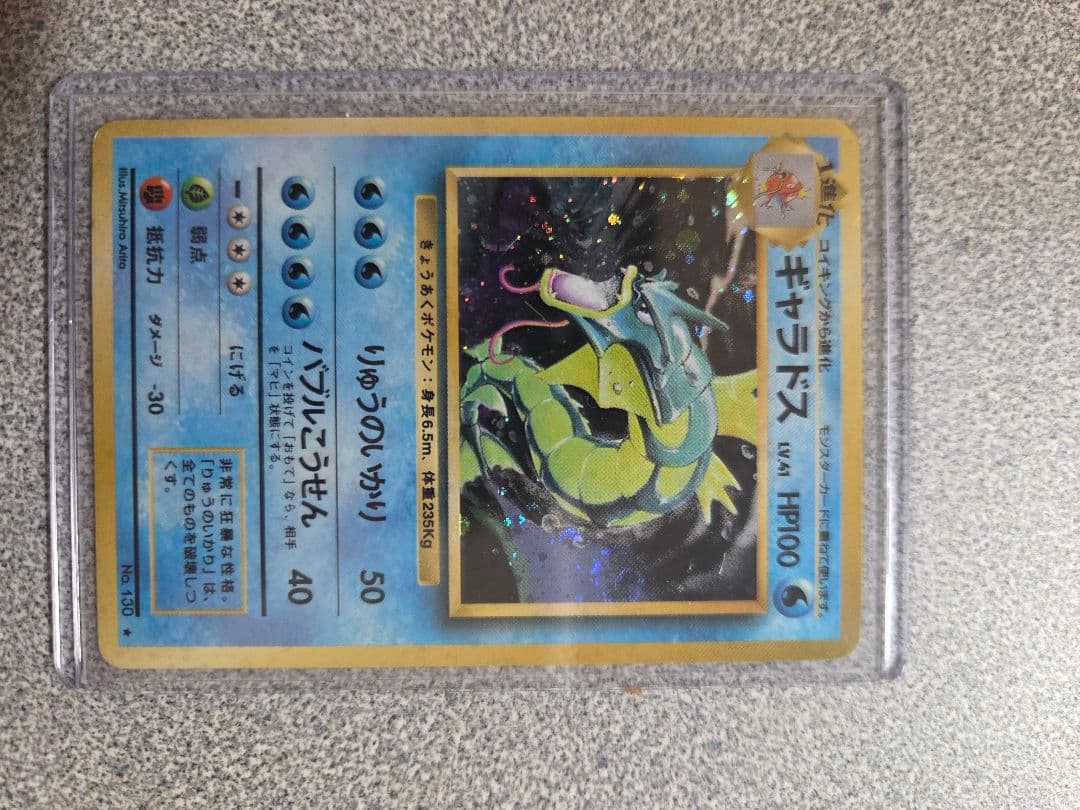 旧裏面ホロ 超人気ポケモン4枚豪華セット（ミュウミュウツーゲンガーギャラドス）