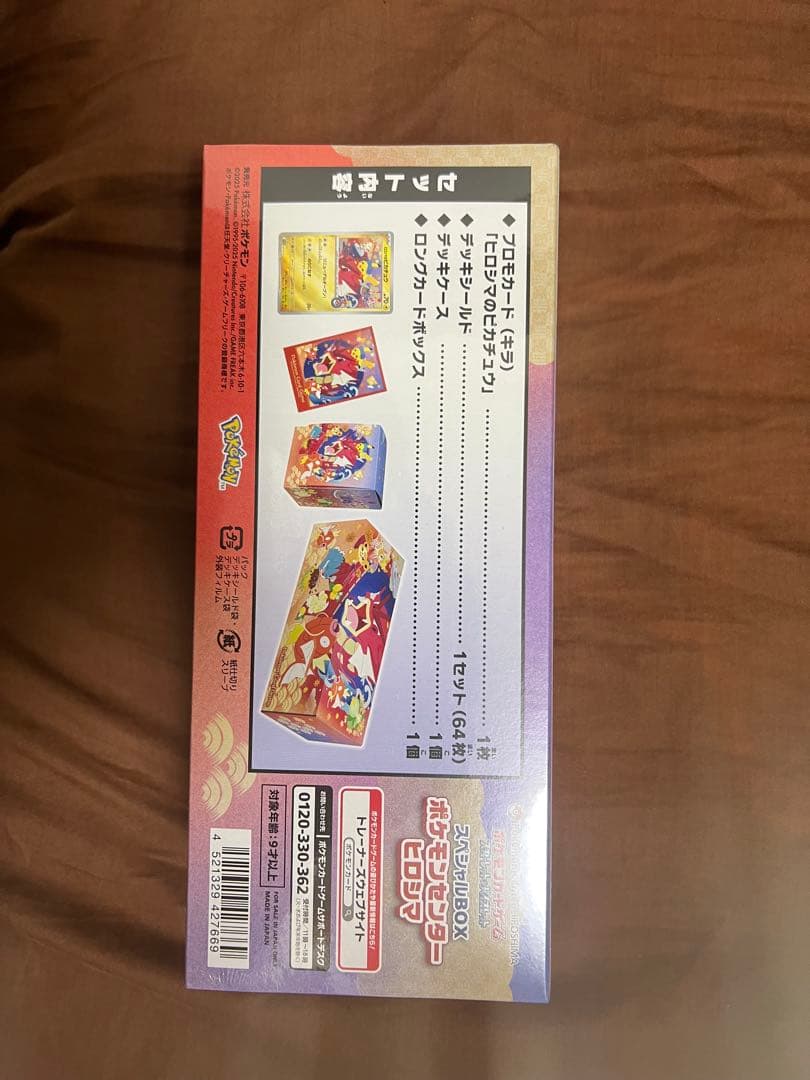 ポケモンカードゲーム スペシャルBOX ポケモンセンターヒロシマ　シュリンク付