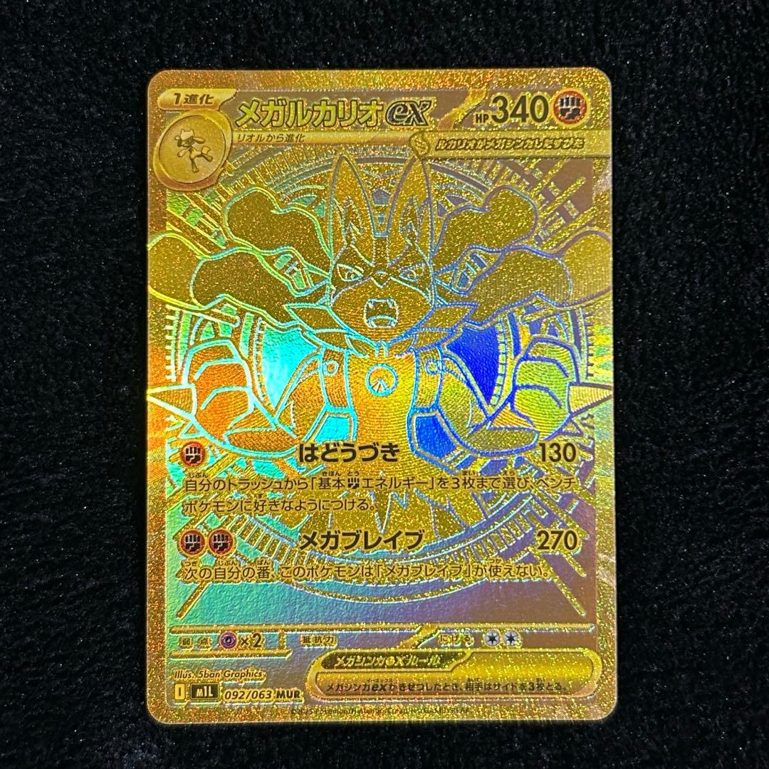 メガルカリオmur