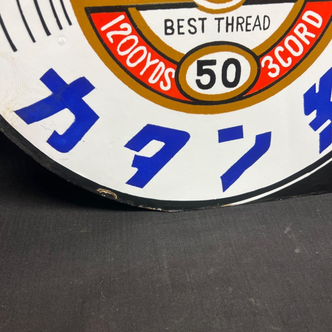 〇Nb左1021 昭和レトロ 両面看板　カネボウ カタン糸 ホーロー看板 琺瑯