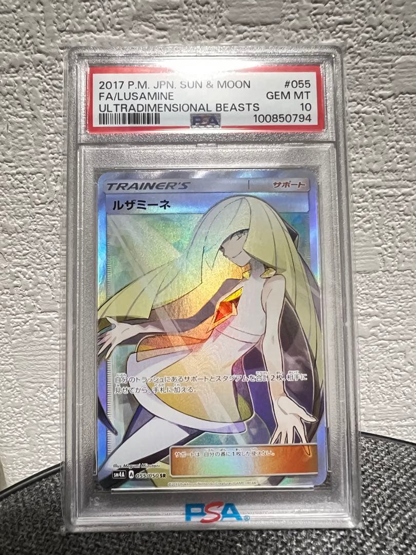 ルザミーネ SR SM4A 超次元の暴獣 055/050 PSA10