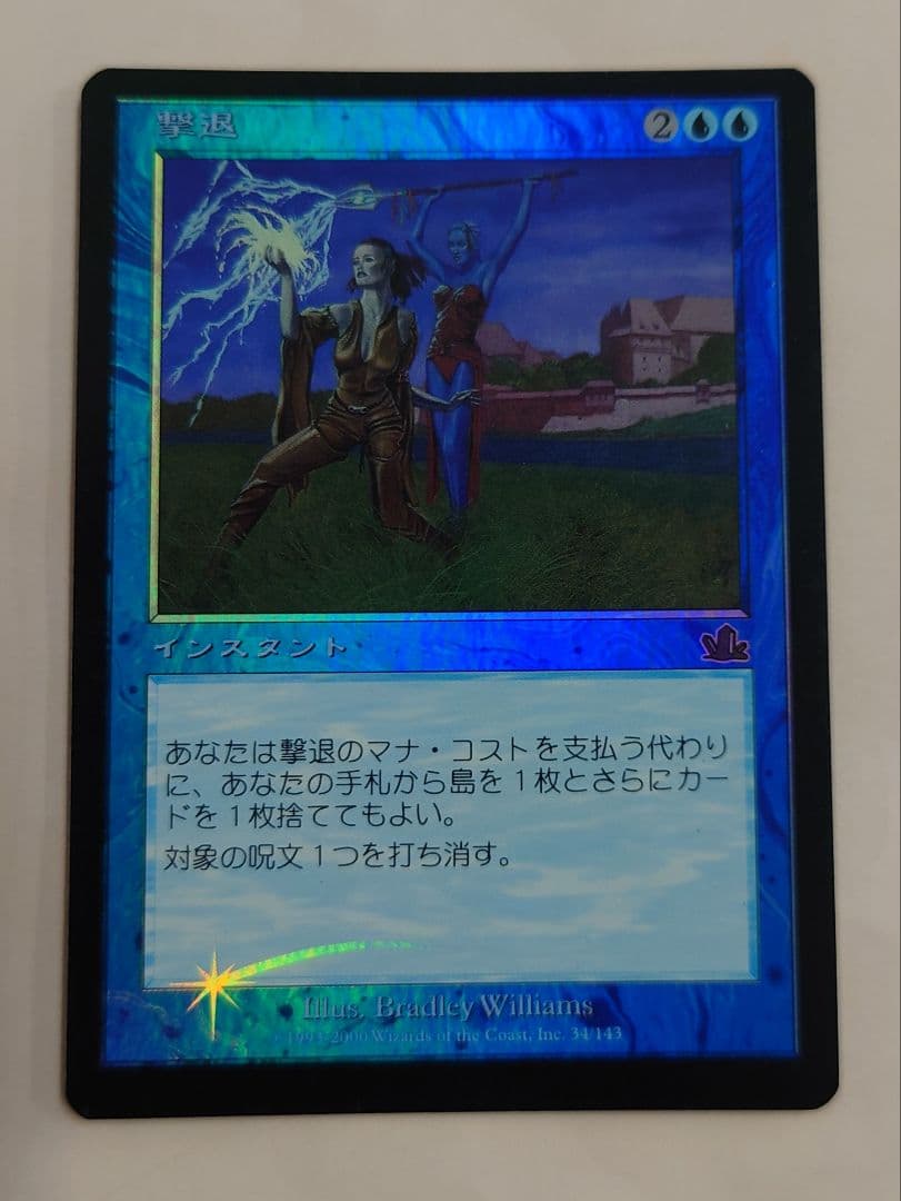 匿名配送//撃退 日本語 FOIL プロフェシー