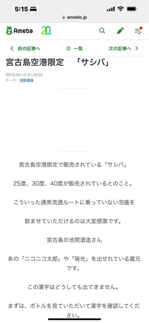 【希少】　泡盛　サシバ　池間酒造　古酒　熟成30年超
