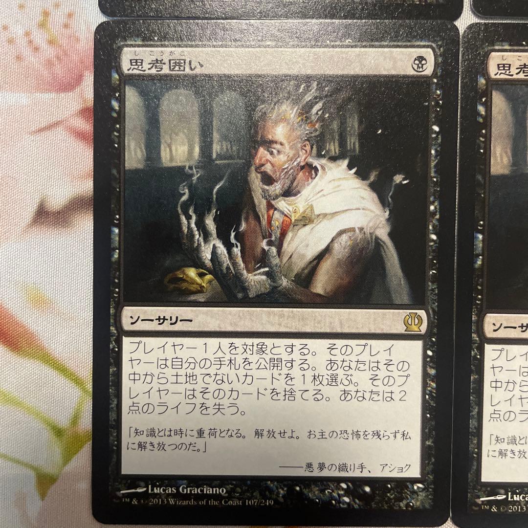 思考囲い　日本語版　4枚