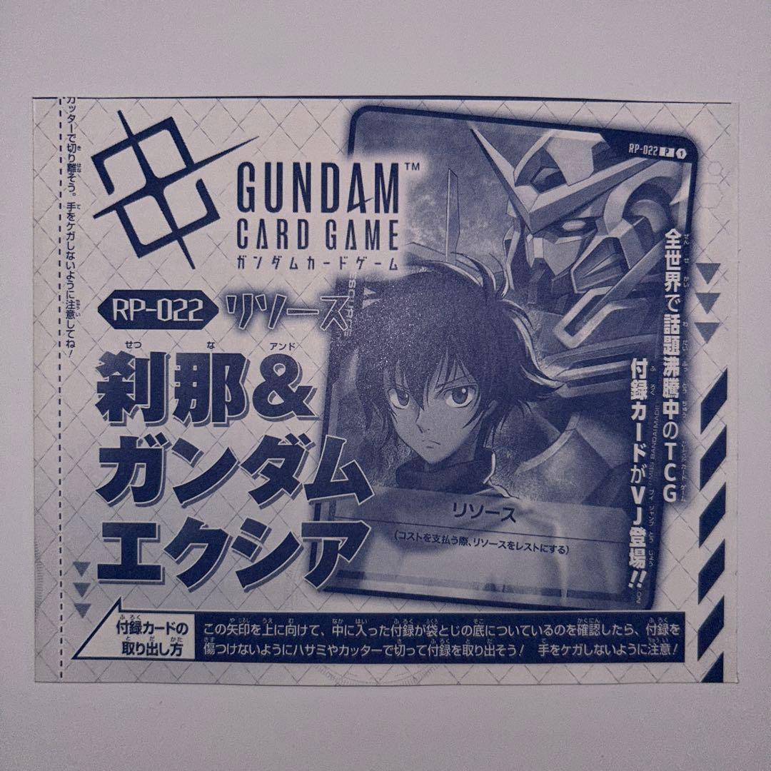 Vジャンプ 3月号 付録 ガンダムカードゲーム 刹那 エクシア リソース 30枚