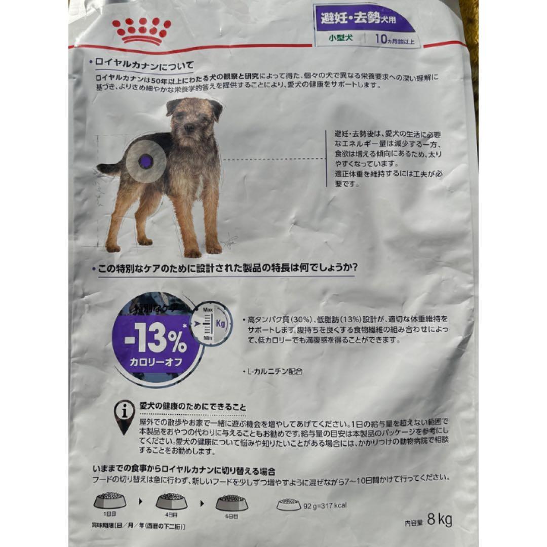ロイヤルカナン ミニ ステアライズド（避妊・去勢犬用）【８キロ】×２袋