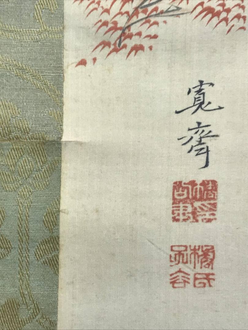 真作/森寛斎/春秋山水図/紅葉図/桜花図/双幅/対幅/掛軸☆宝船☆AH-534