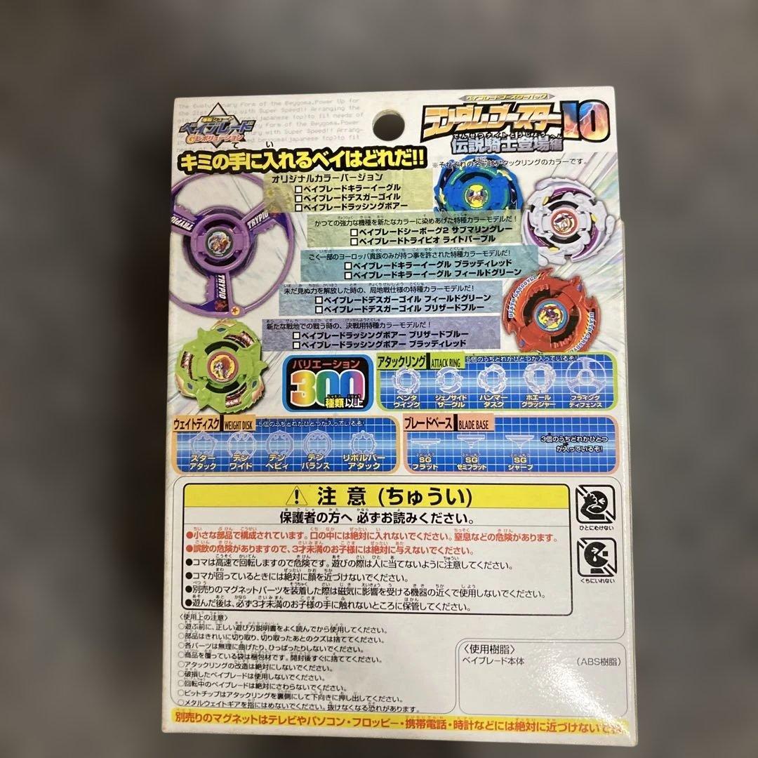 ベイブレード　Gレボリューション　ランダムブースター10 伝説騎士登場編