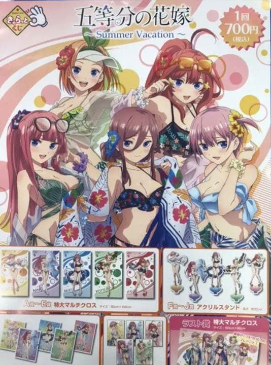 きゃらっとくじ 五等分の花嫁 1ロット　一番くじ　グッズ