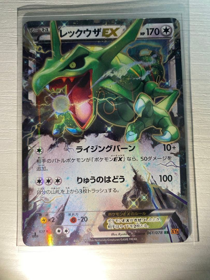 丸*報様 MレックウザEX レックウザEX 5枚セット