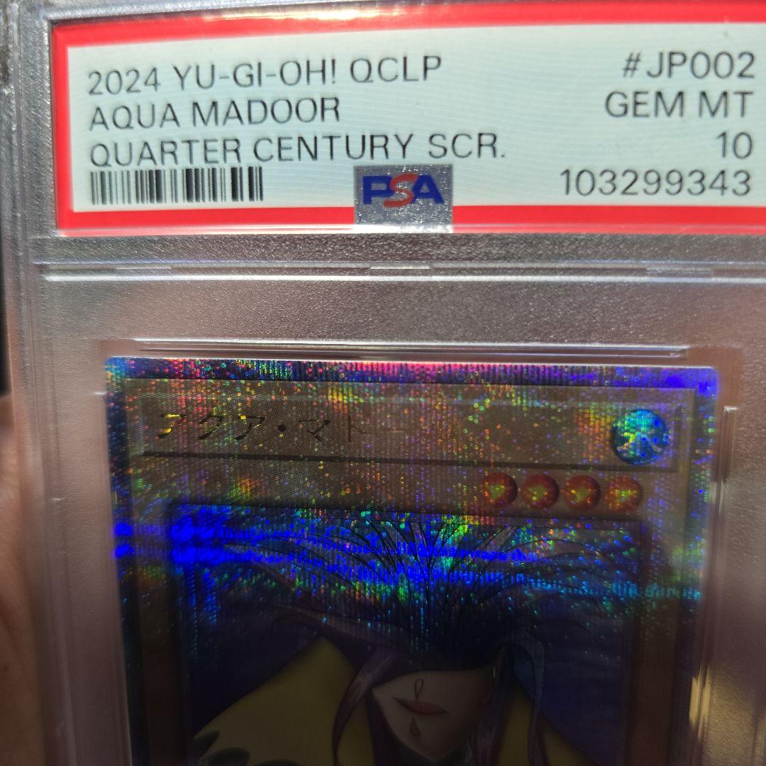 アクアマドールPSA10