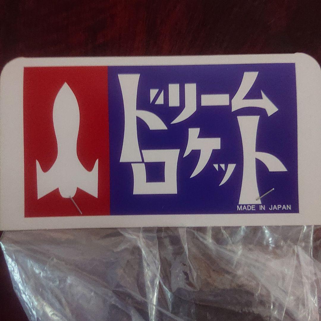 ドリームロケット/ガバリ ソフビ