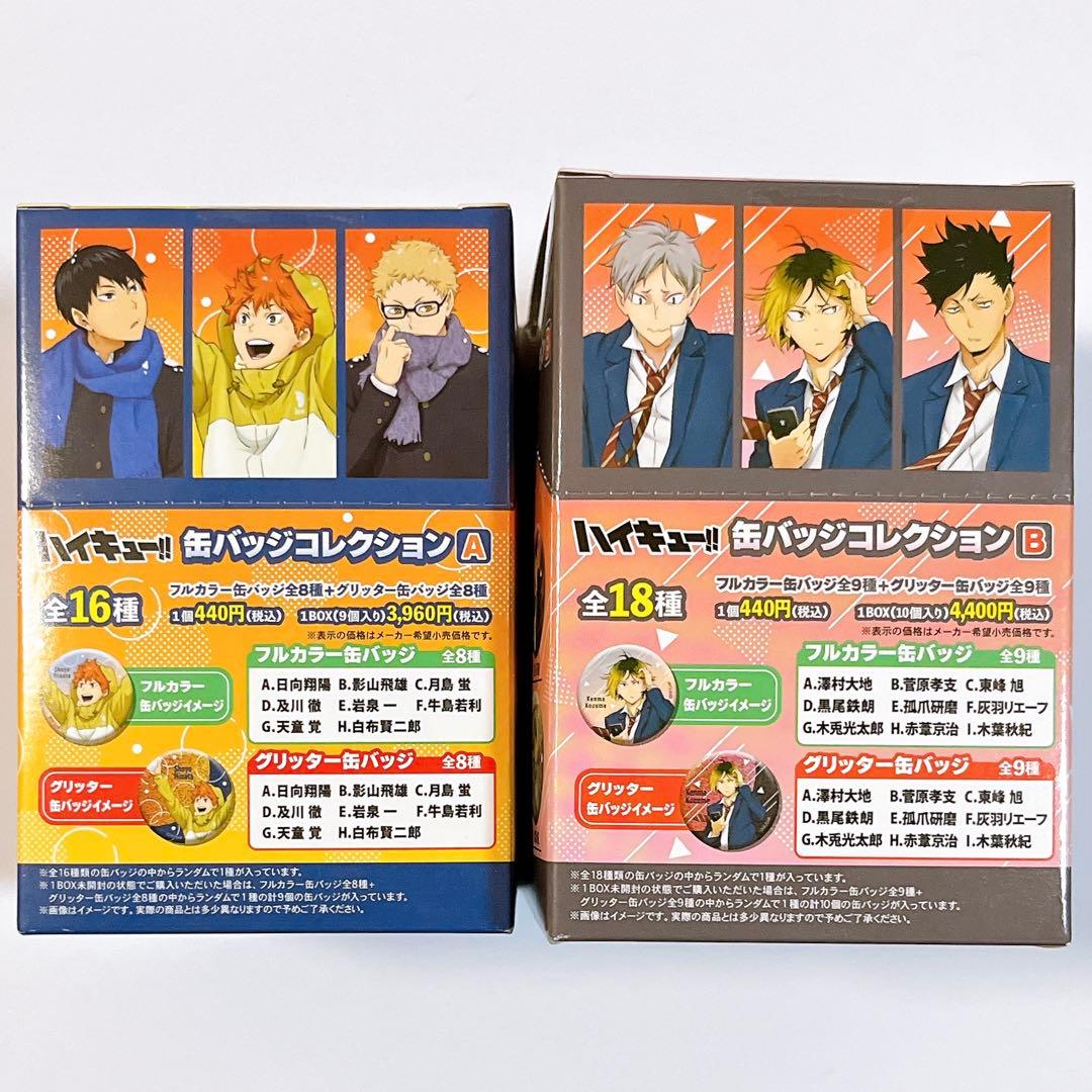 ハイキュー 缶バッジコレクション お天気版権 第一弾 A B 未開封 各1BOX