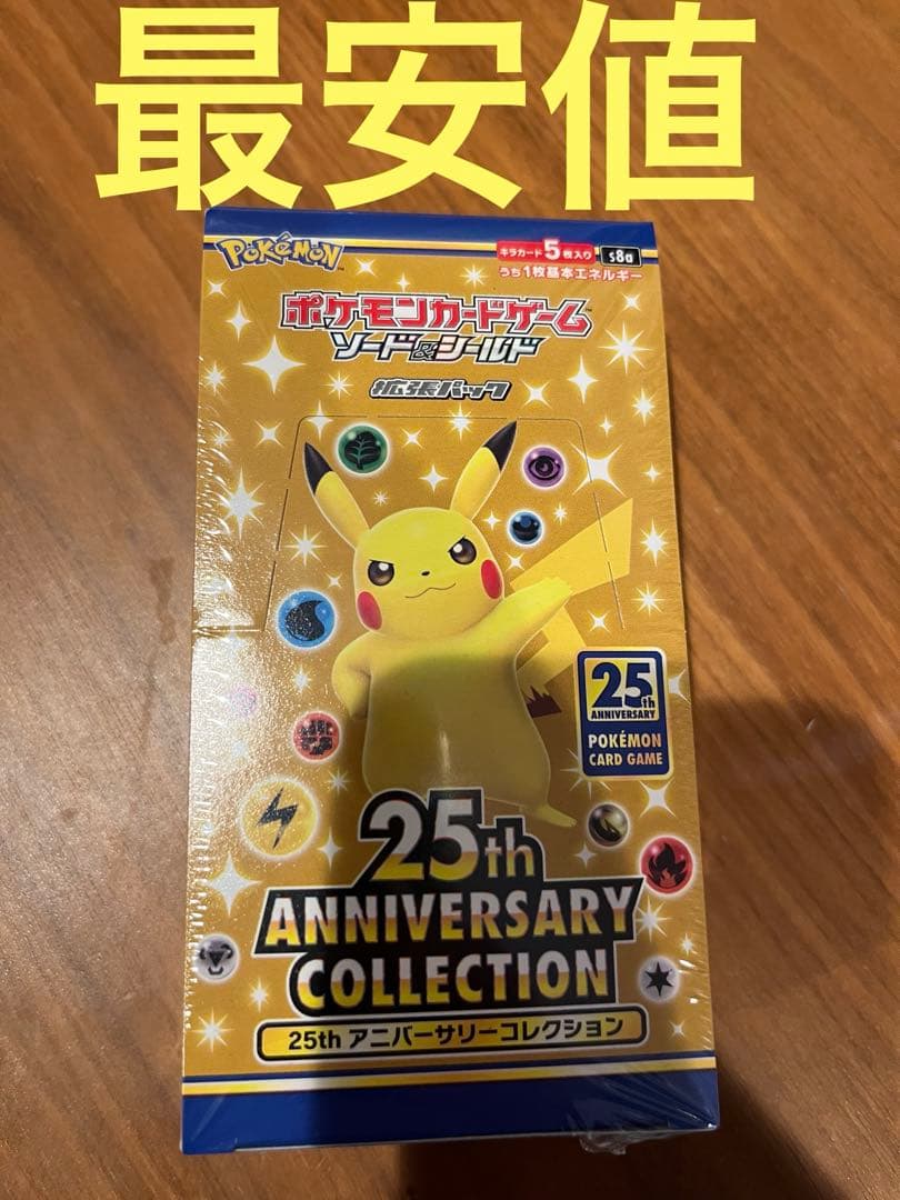 ポケモンカードゲーム 25th ANNIVERSARY COLLECTION