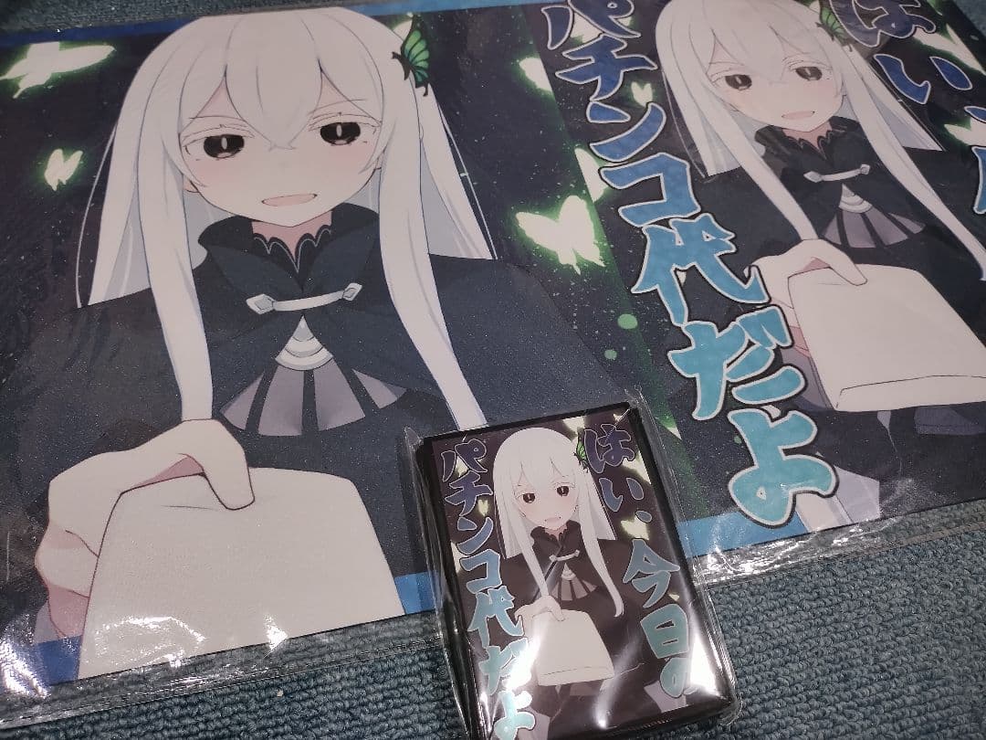 リゼロ スリーブプレマ プレイマット パチンコ代 エキドナ