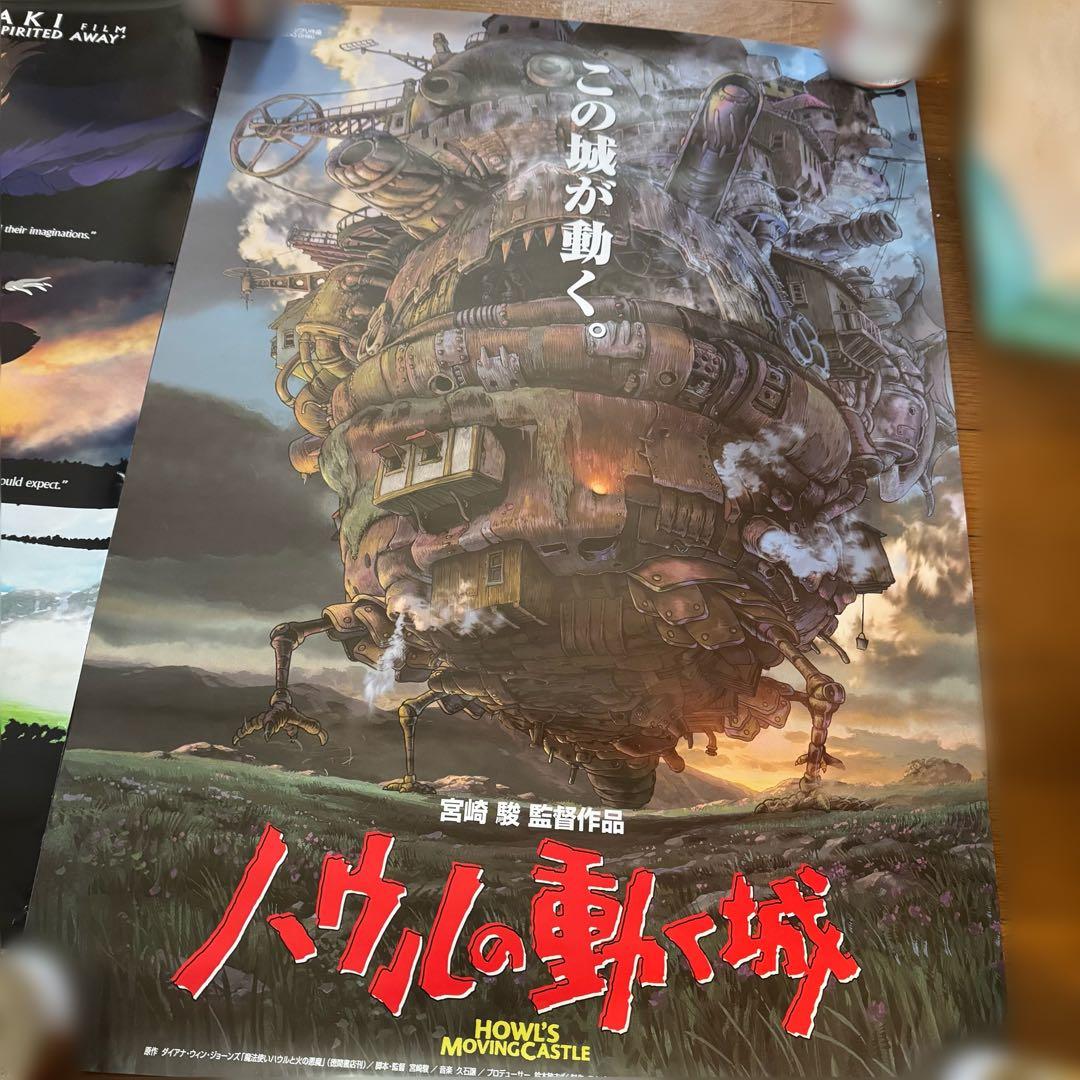 ハウルの動く城 ポスター3枚セット