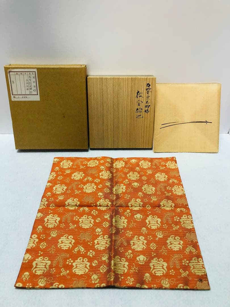 【未使用】土田友湖作 松宝紹巴 茶道具 出帛紗 古帛紗 正絹 千家十職 袋師