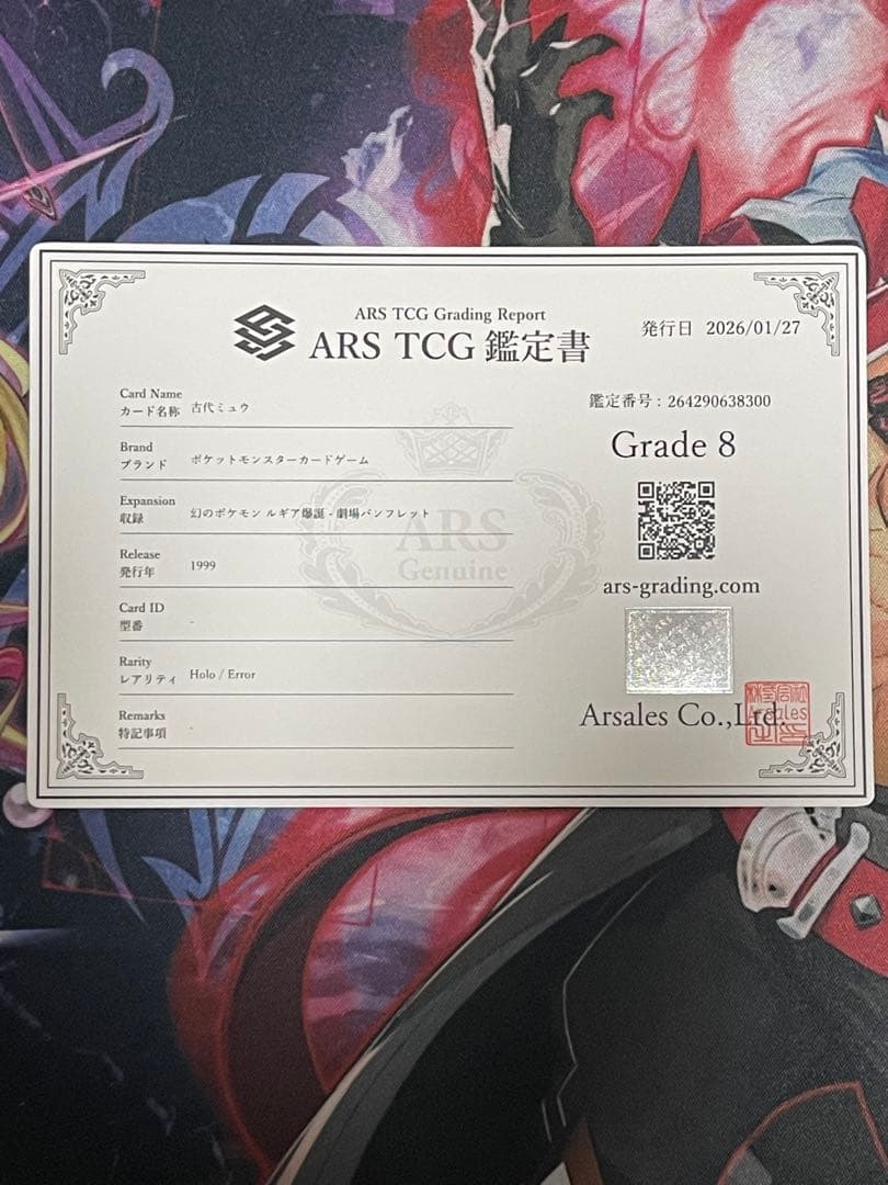 【ARS8】古代ミュウ nintedoエラー ルギア爆誕パンフレットプロモPSA