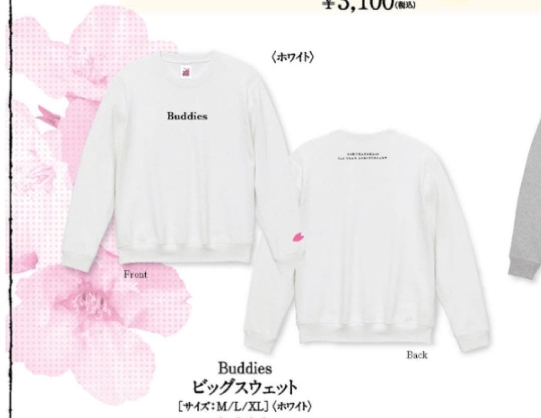 【完売希少品】櫻坂46『Buddies感謝祭〜』　ビッグスウェット　Lサイズ