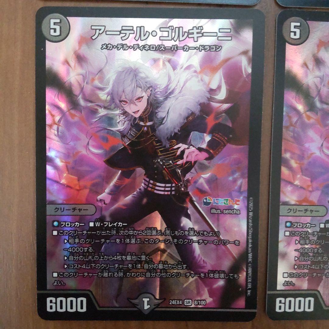 アーテルゴルギーニ 通常版 葛葉 4枚セット