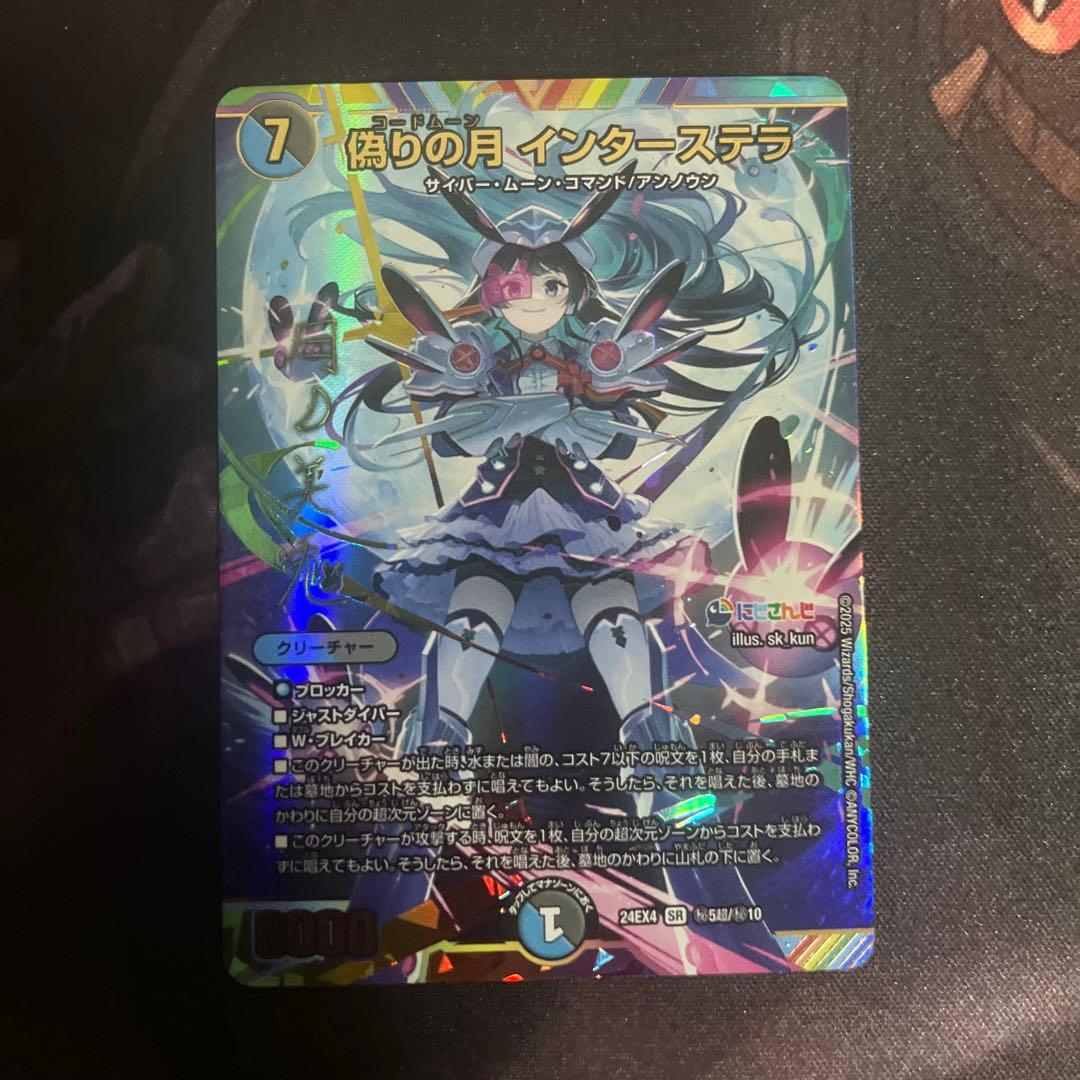 偽りの月　インターステラ　サイン　シークレット