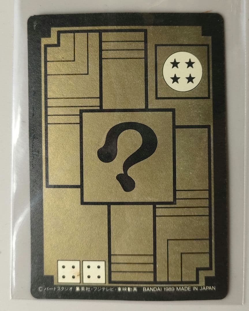 昭和レトロ!!激レア!!ドラゴンボールカードダス ㊸番 キラキラ悟空 未使用品