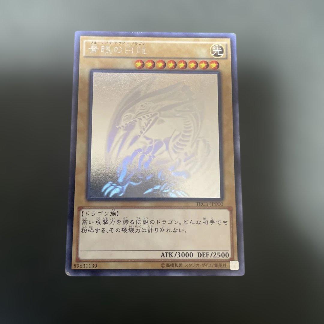 No.484 青眼の白龍 ホログラフィック