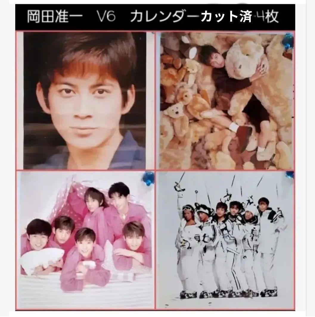 岡田准一　グッズ　まとめ売り　V6　STARTOENTERTAINMENT