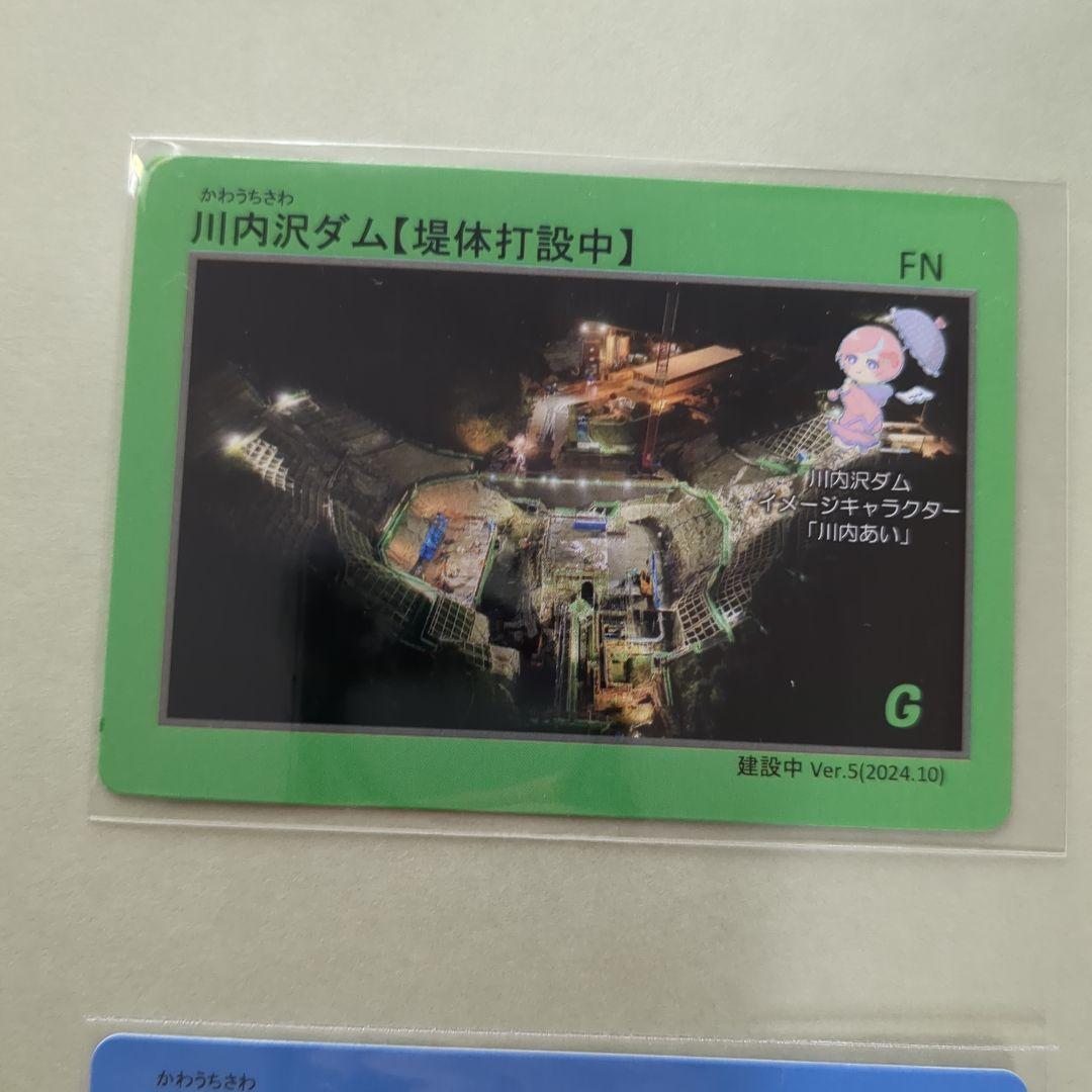 川内沢ダムカード 3枚セット